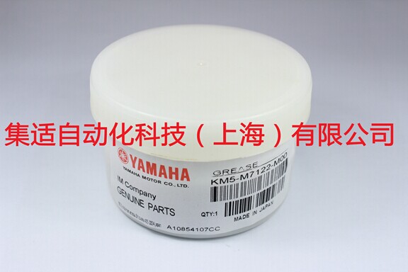 雅馬哈專（zhuān）用密封油KM5-M7122-M00潤滑脂-產品中心-麻花传媒MV在线观看（shì）自動化科技